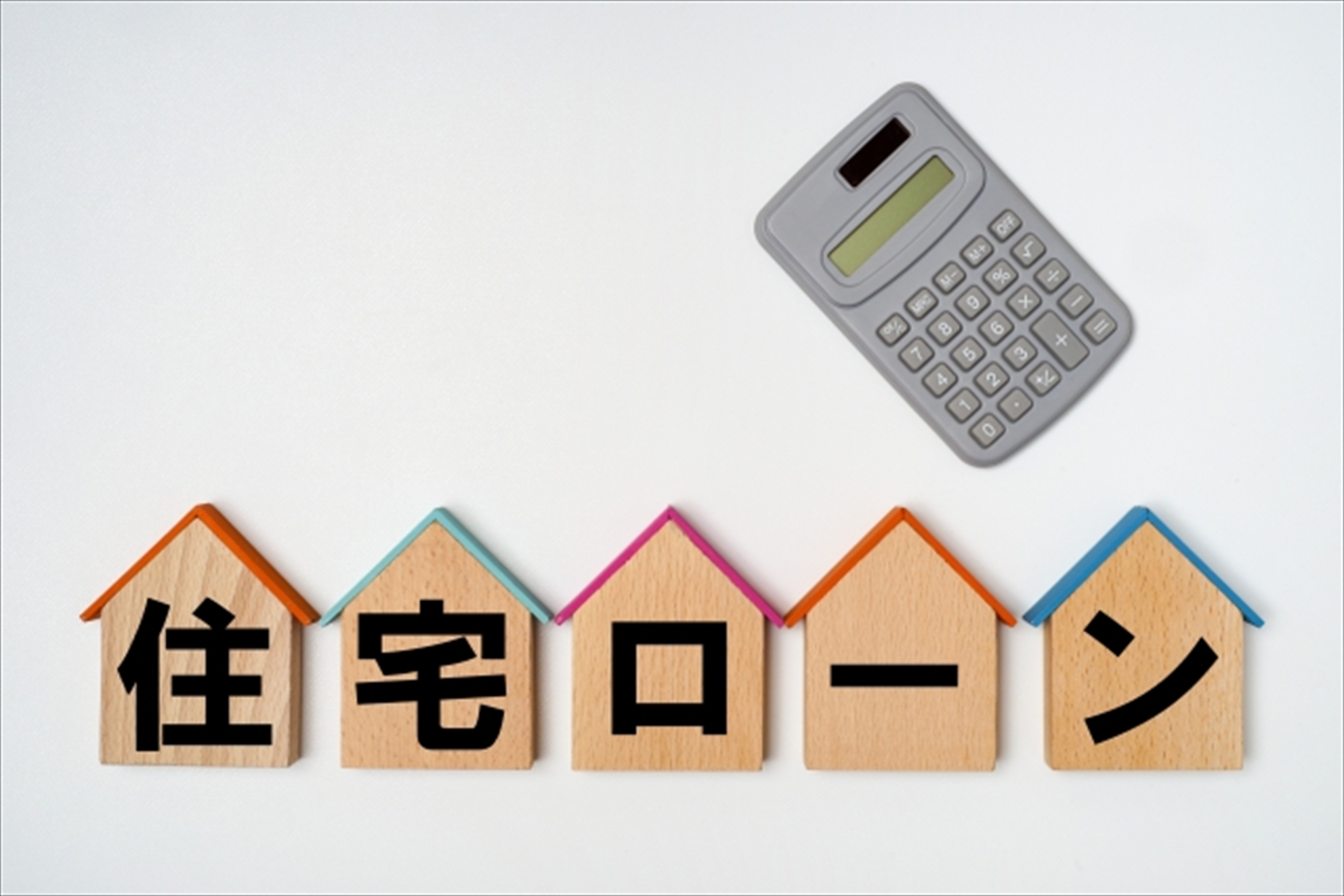 住宅ローンの負担を軽減する方法