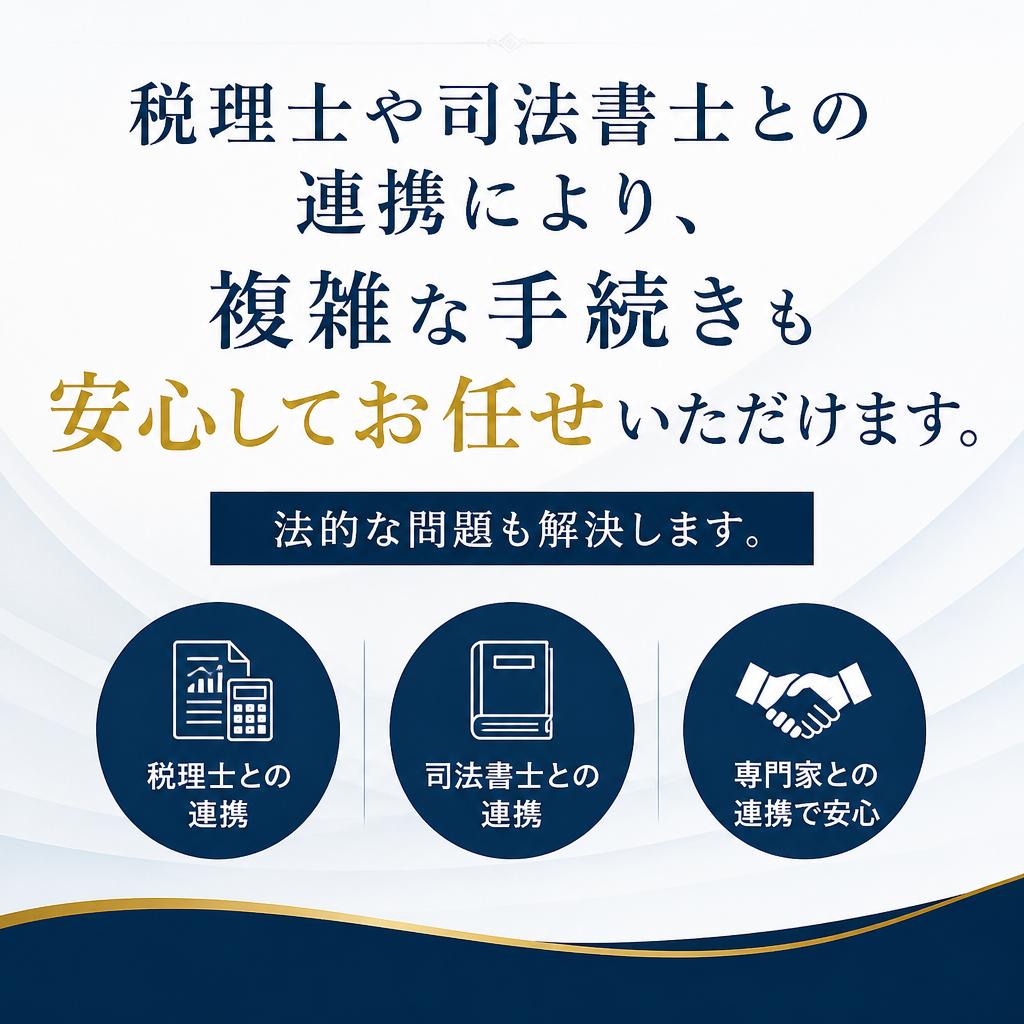 専門家との連携