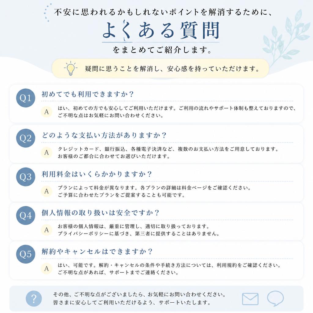 よくある質問