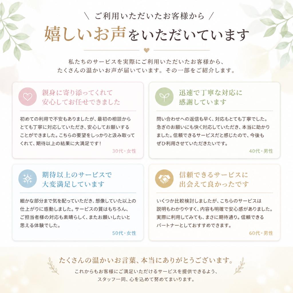 お客様の声