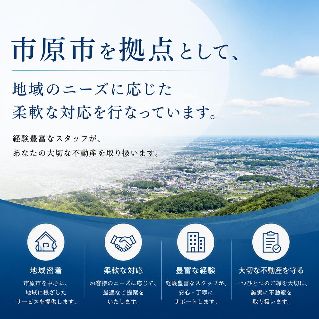 地域に根ざした信頼のサポート