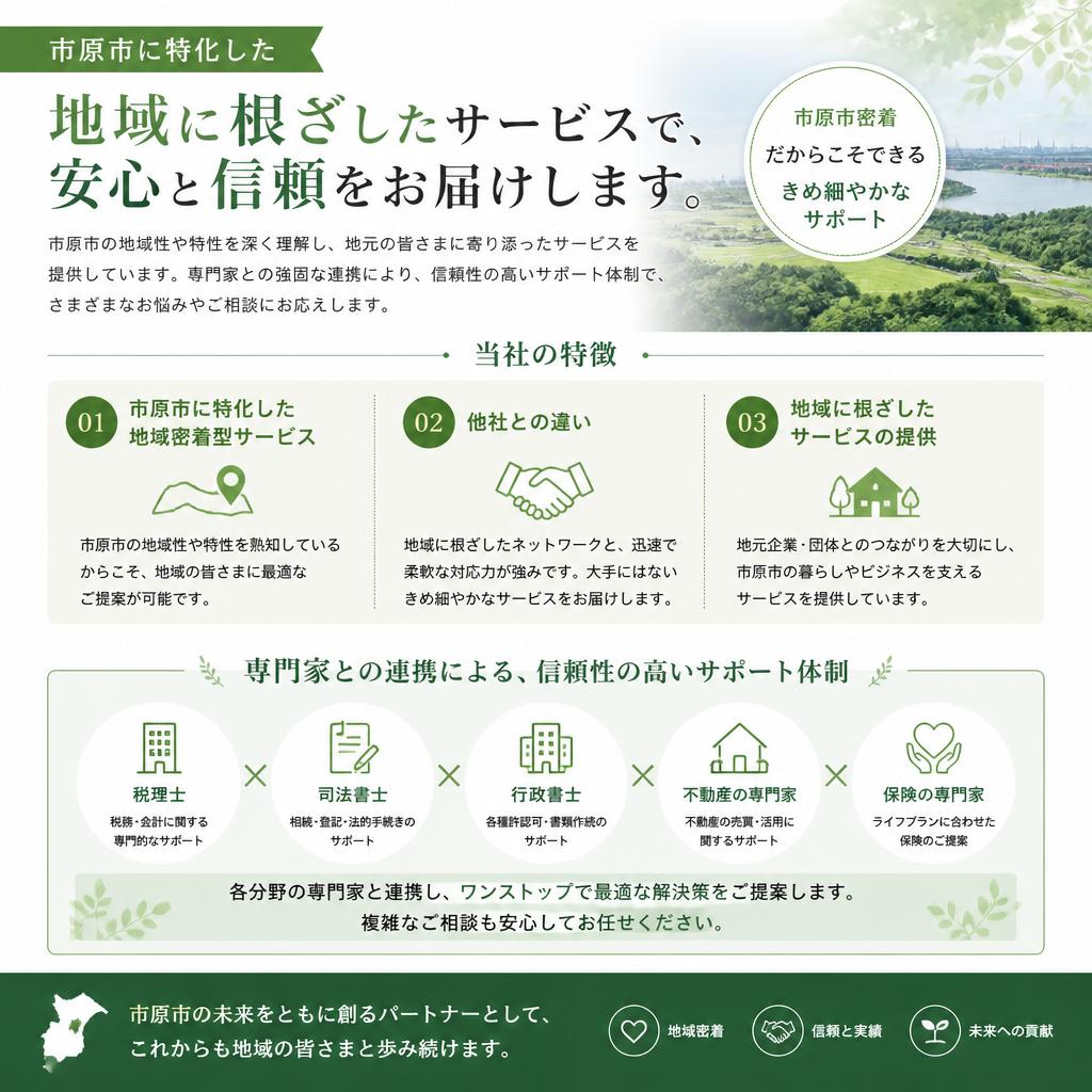 私たちが選ばれる理由
