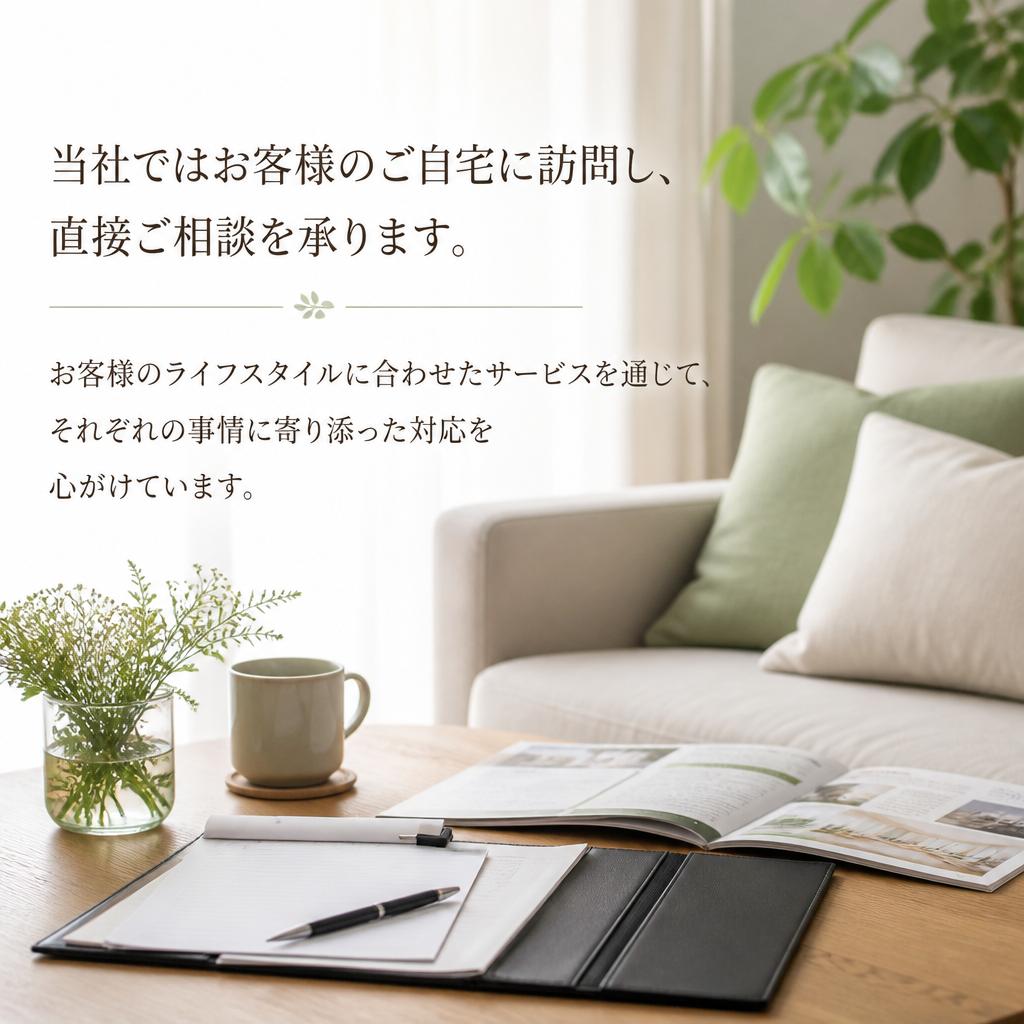 安心の訪問型サービス