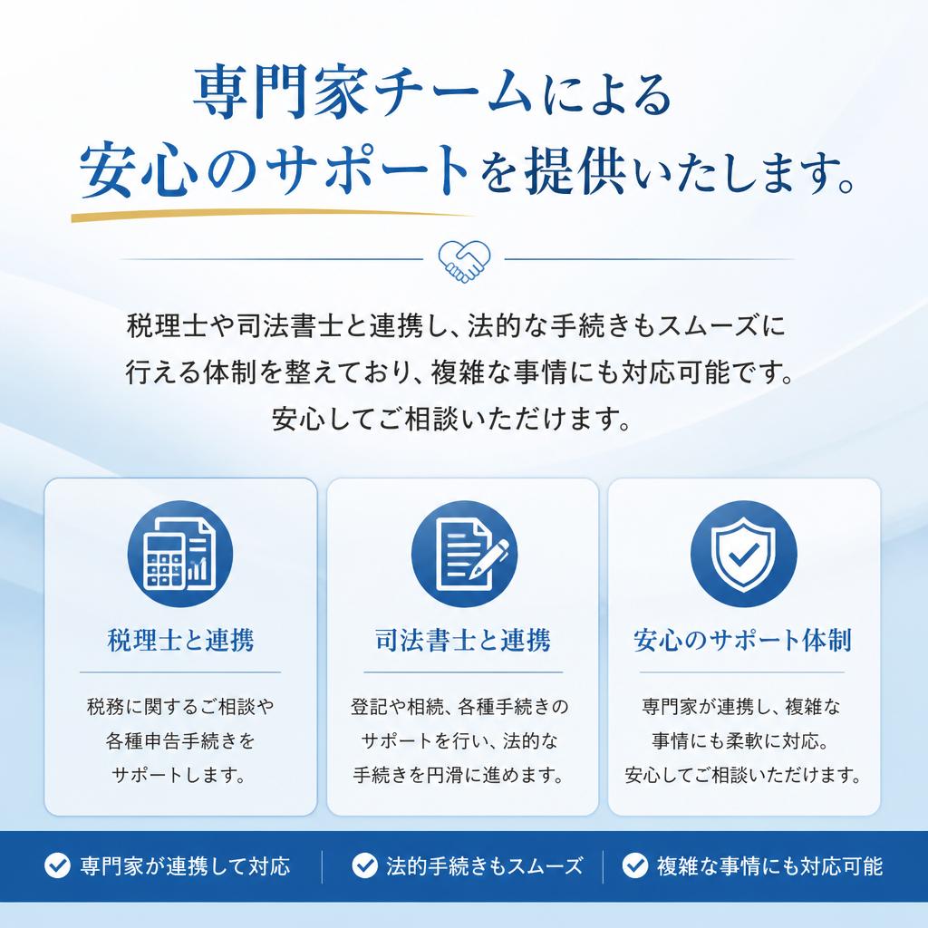 私たちのサポート体制