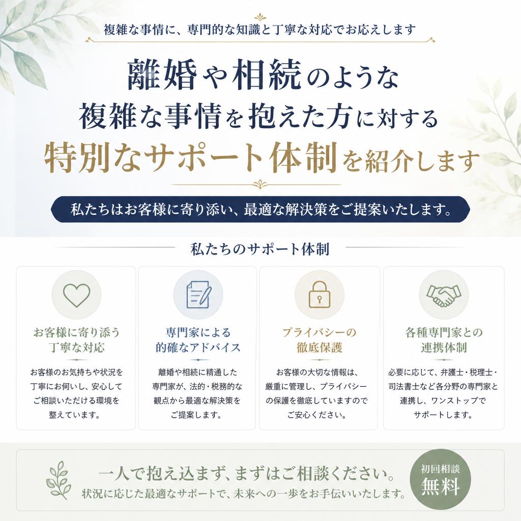 複雑な事情も対応可能