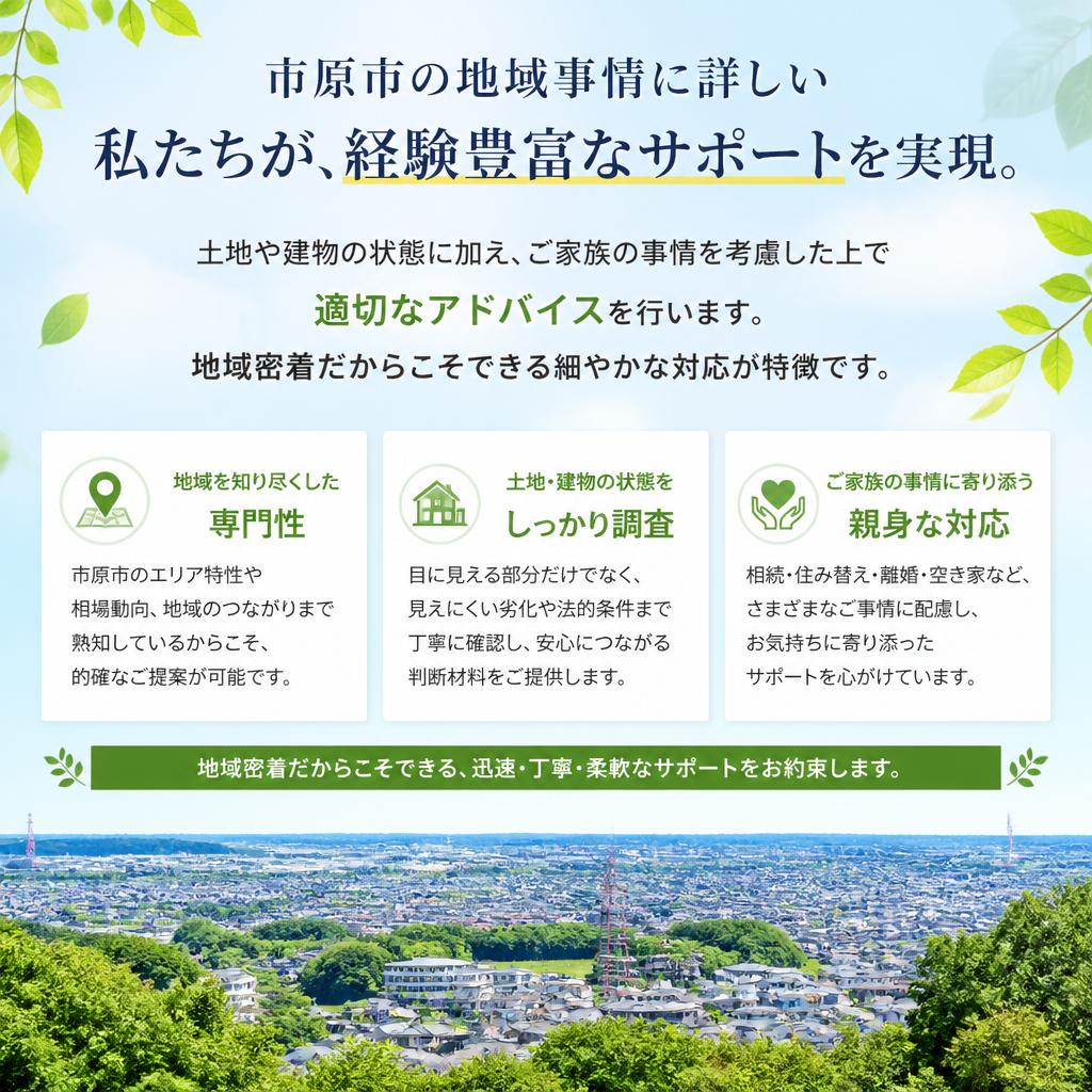 地域密着型の信頼性