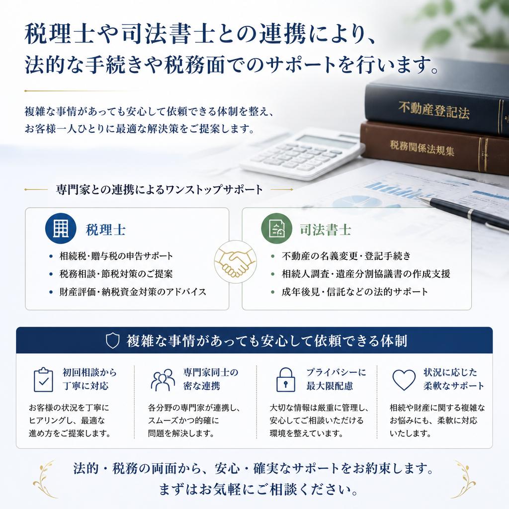 専門家との連携で安心感を提供