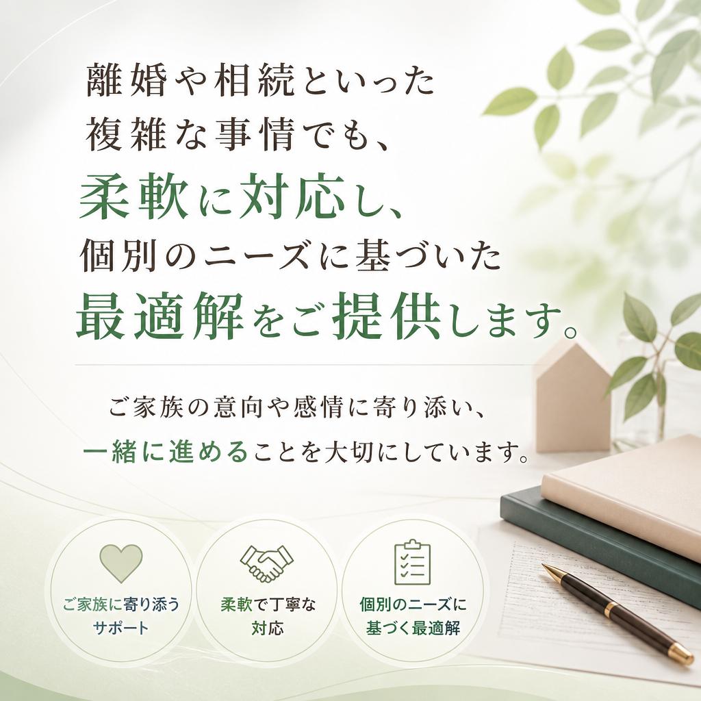 様々な事情に配慮した対応