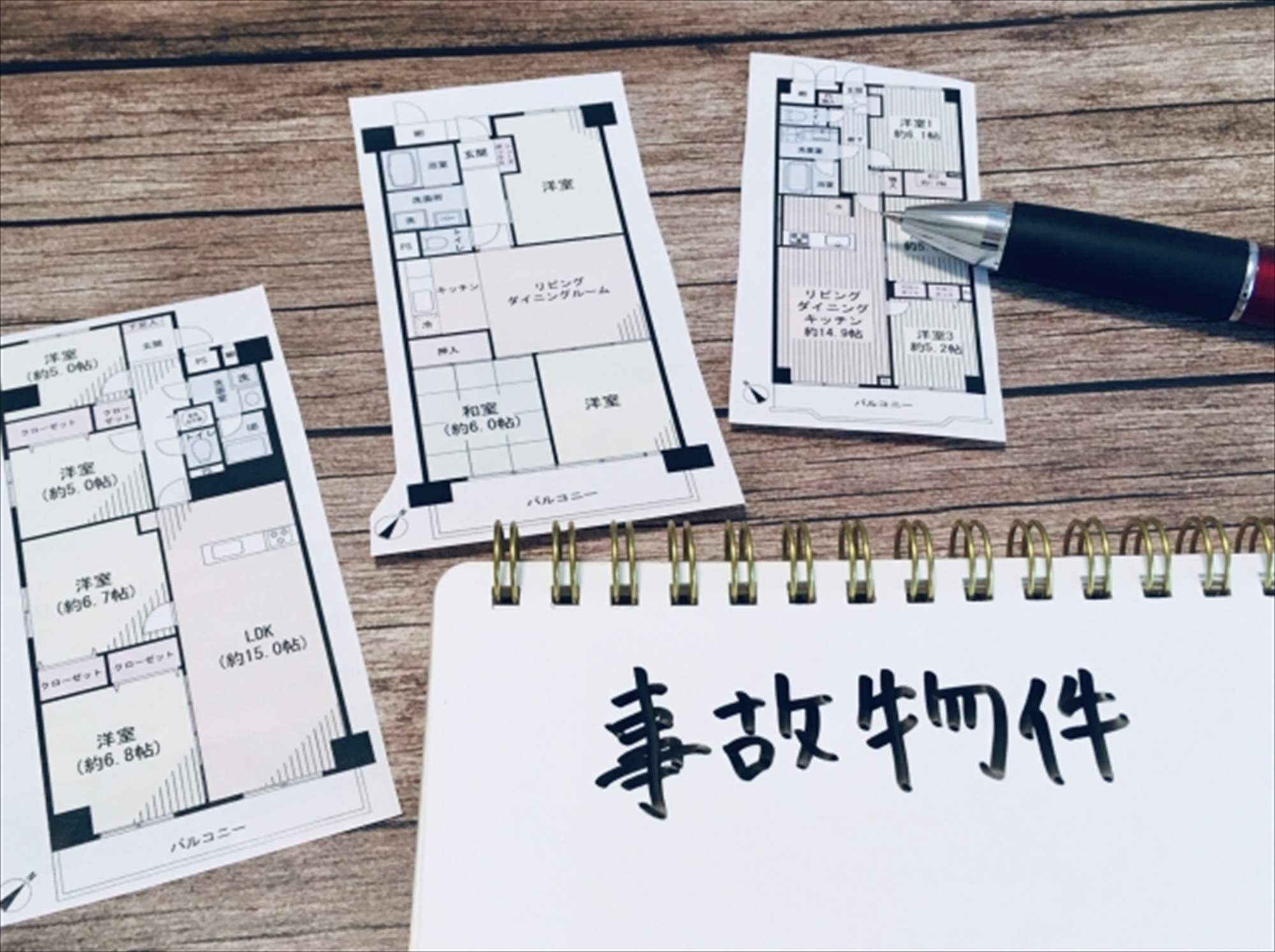事故物件の悩みを解消し、円滑な売却をサポート！